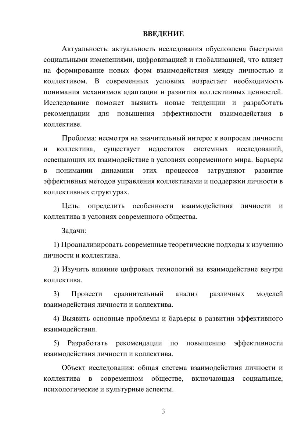 Предпросмотр курсовой работы 3