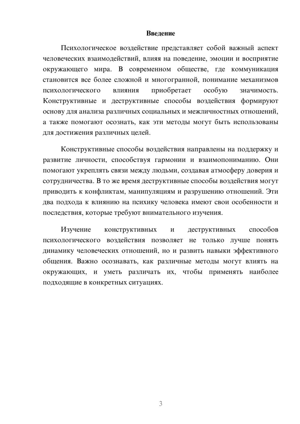 Предпросмотр реферата 3