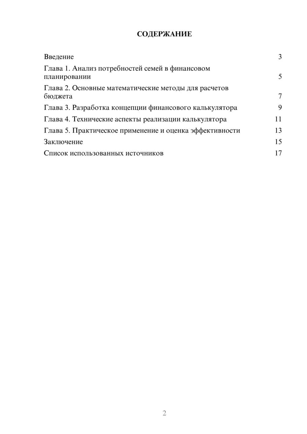 Предпросмотр реферата 2