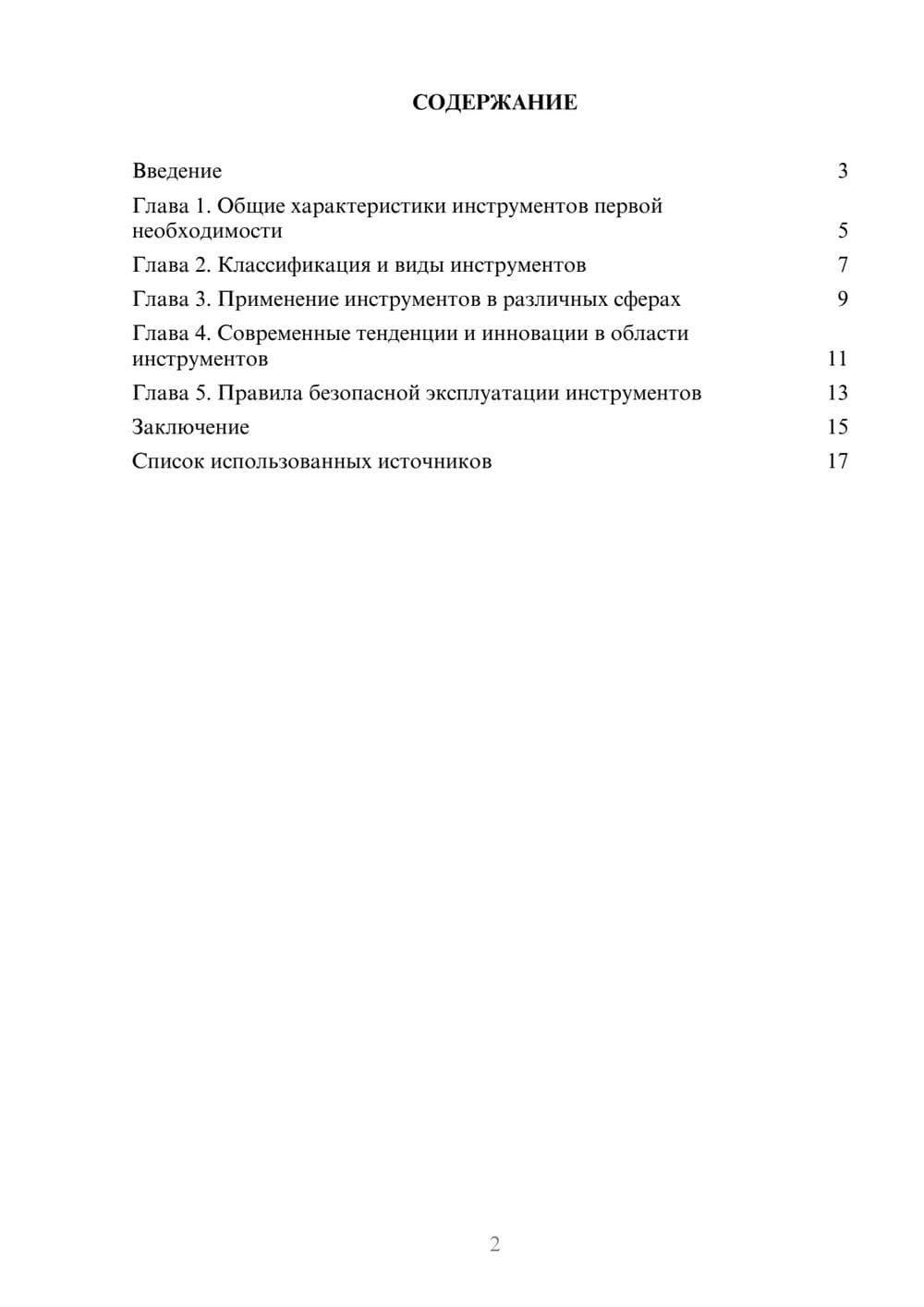 Предпросмотр реферата 2