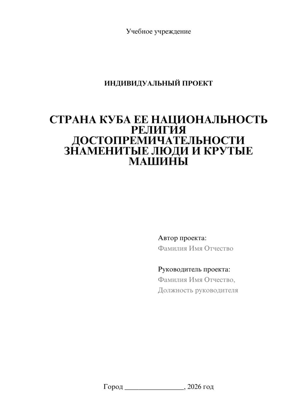 Предпросмотр проекта 1