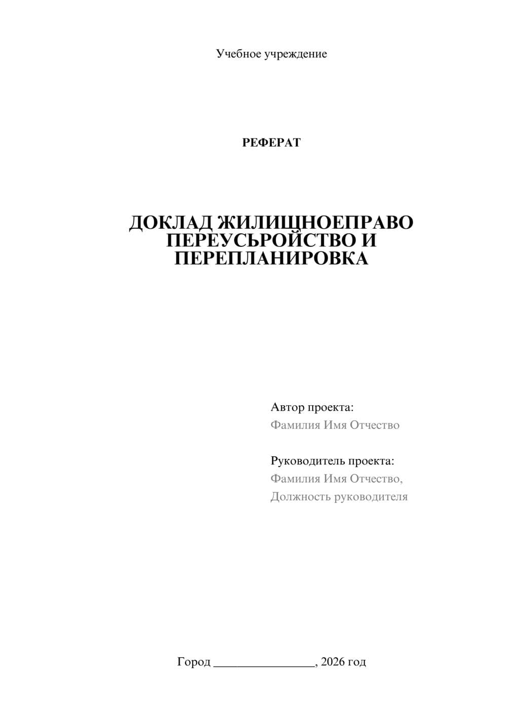 Предпросмотр реферата 1