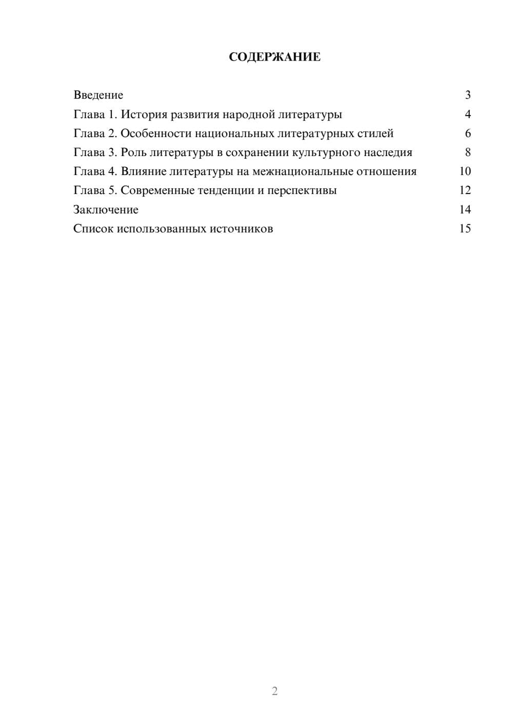 Предпросмотр реферата 2