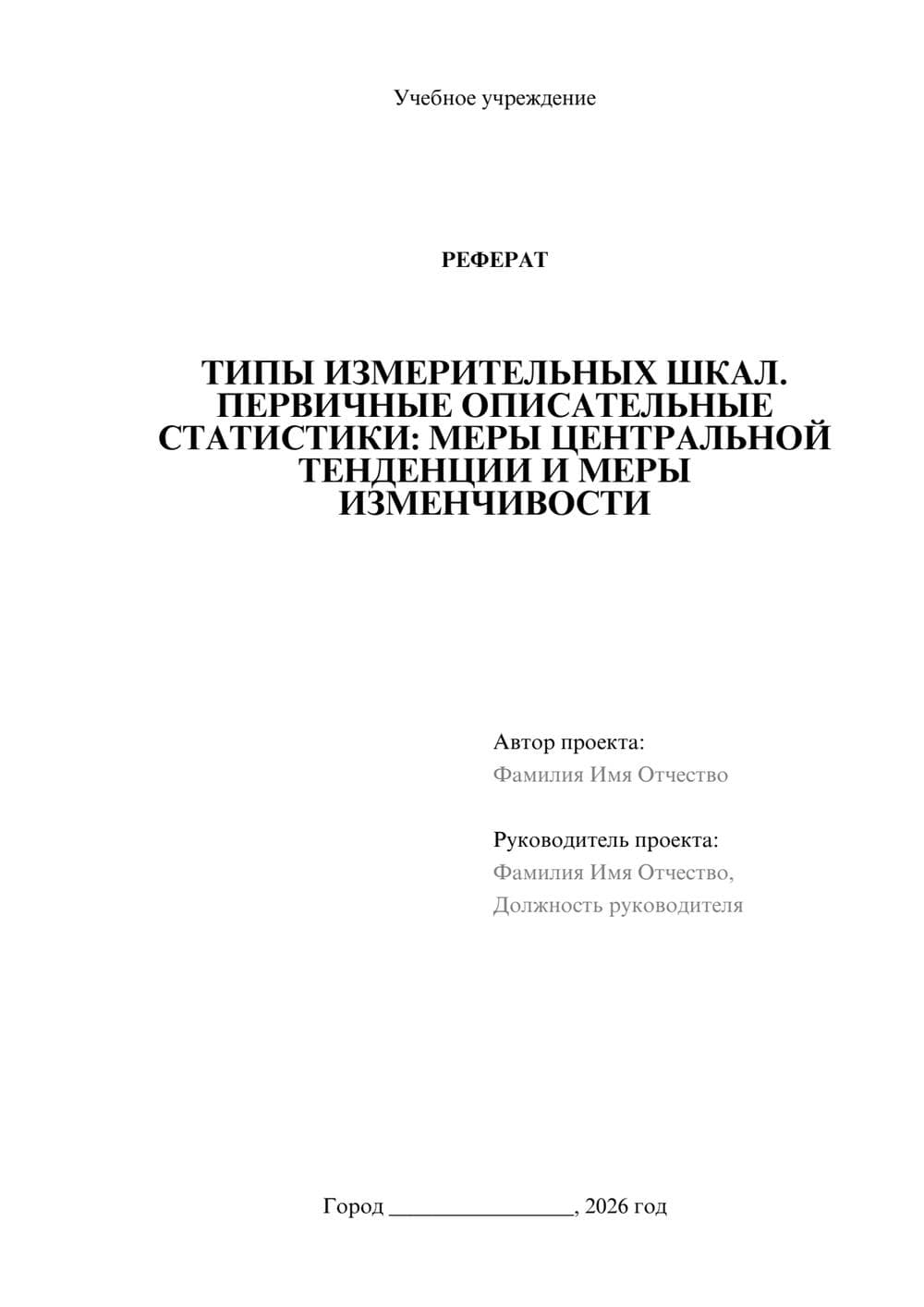 Предпросмотр реферата 1