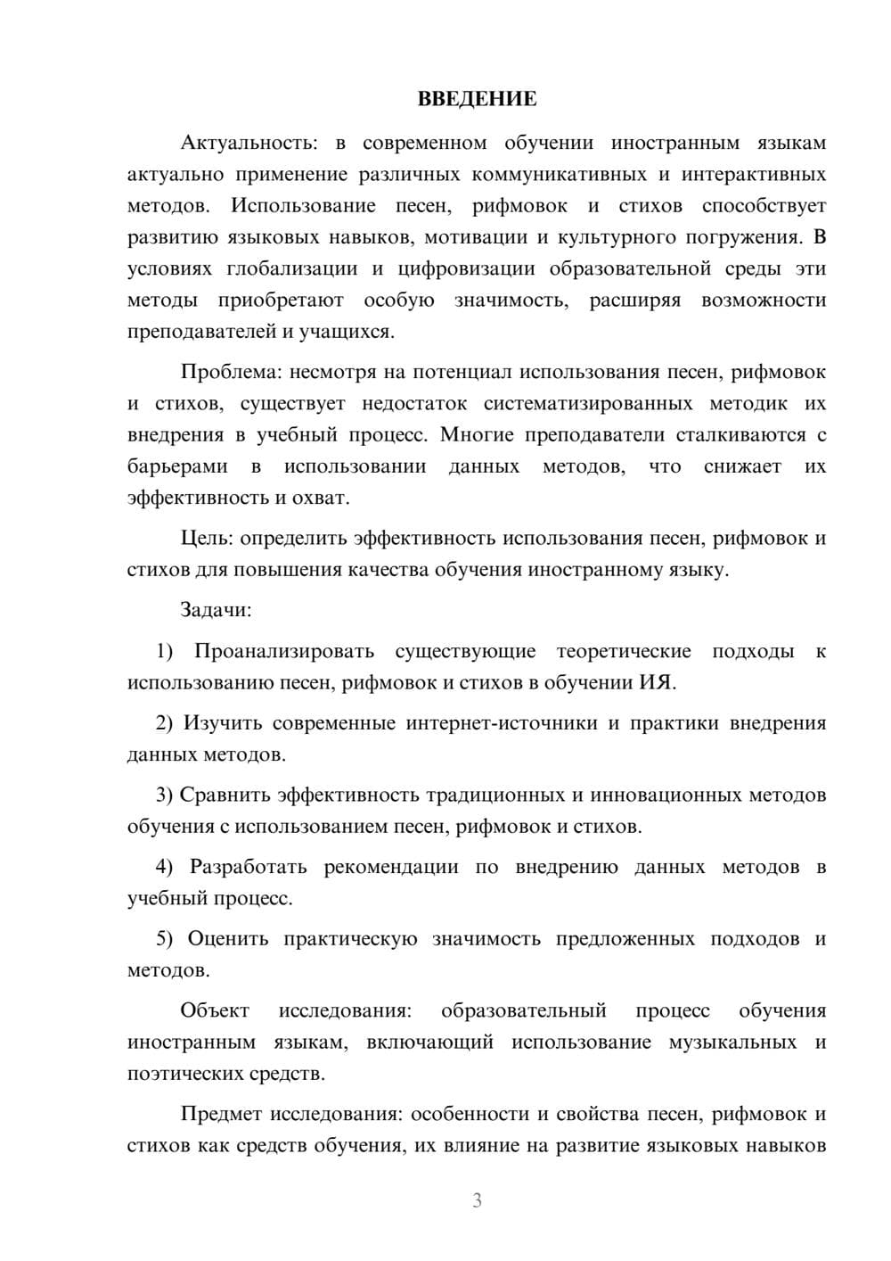 Предпросмотр курсовой работы 3