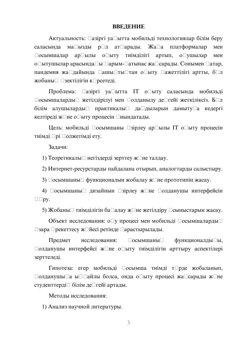 Предпросмотр курсовой работы 3