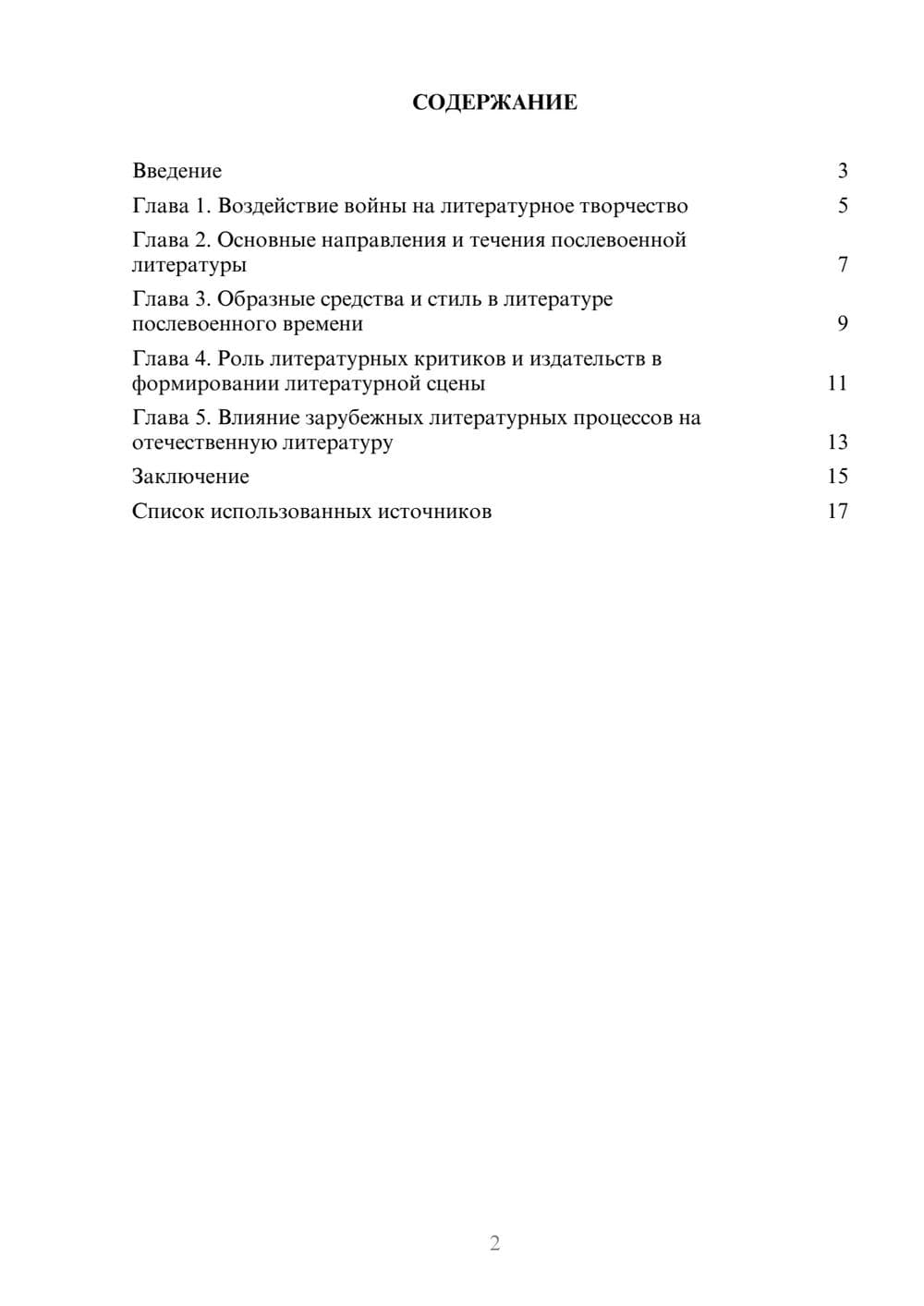 Предпросмотр реферата 2