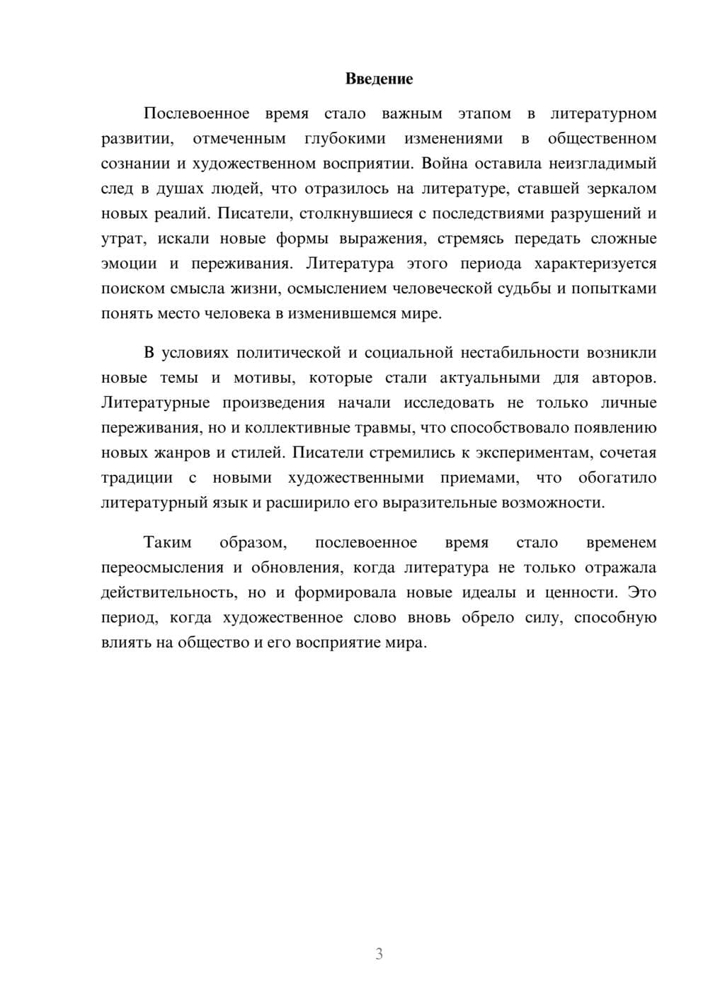 Предпросмотр реферата 3