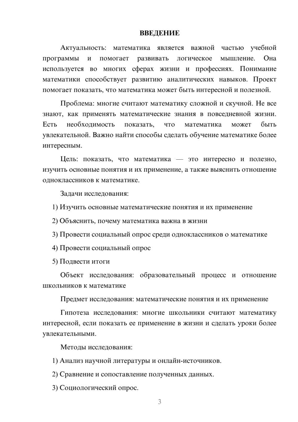 Предпросмотр проекта 3