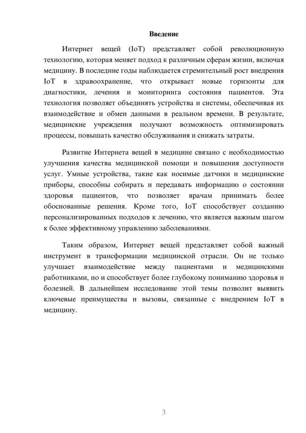 Предпросмотр реферата 3