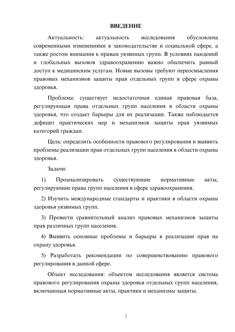 Предпросмотр курсовой работы 3