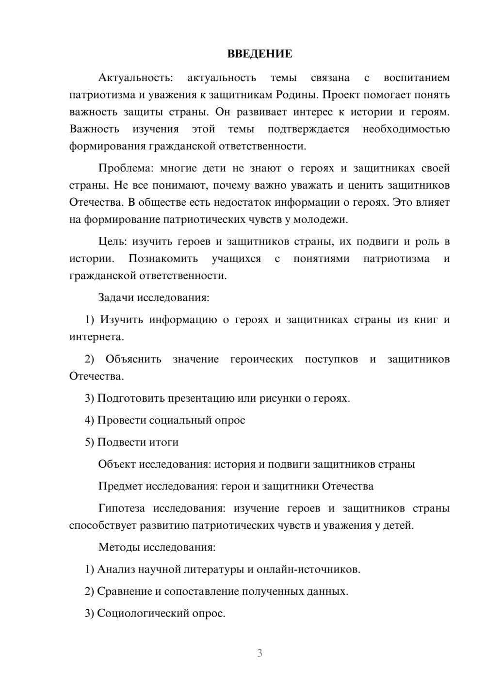 Предпросмотр проекта 3