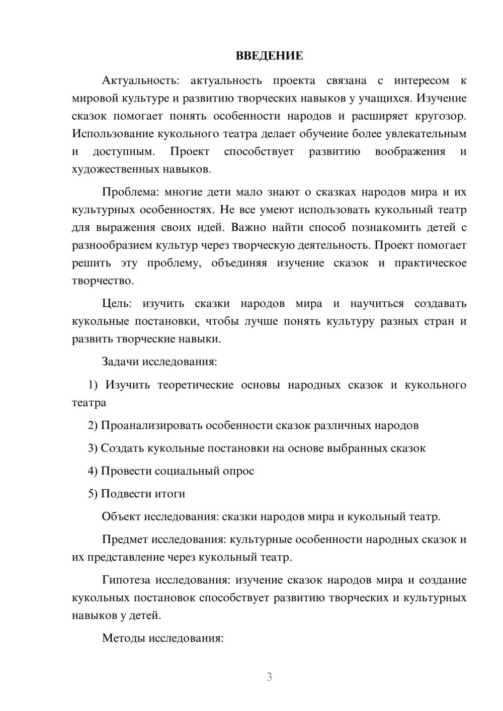Предпросмотр проекта 3
