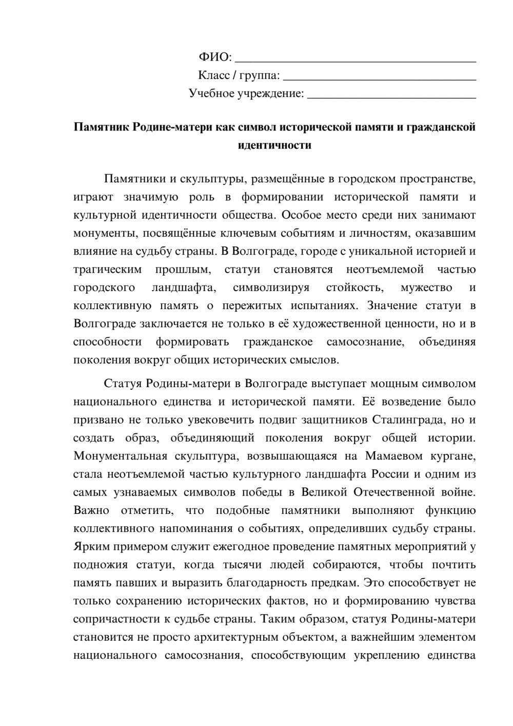 Предпросмотр эссе 1
