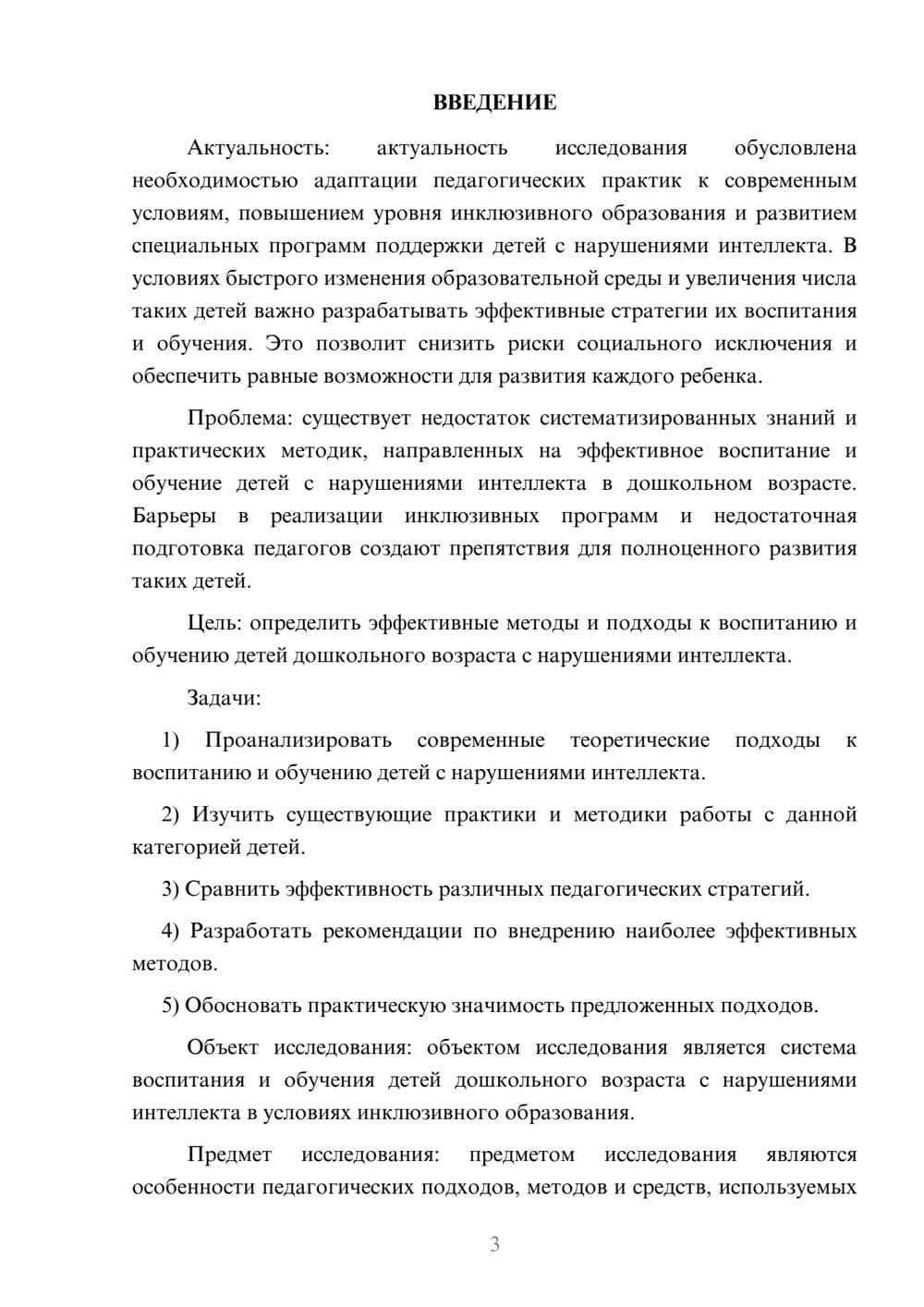 Предпросмотр курсовой работы 3