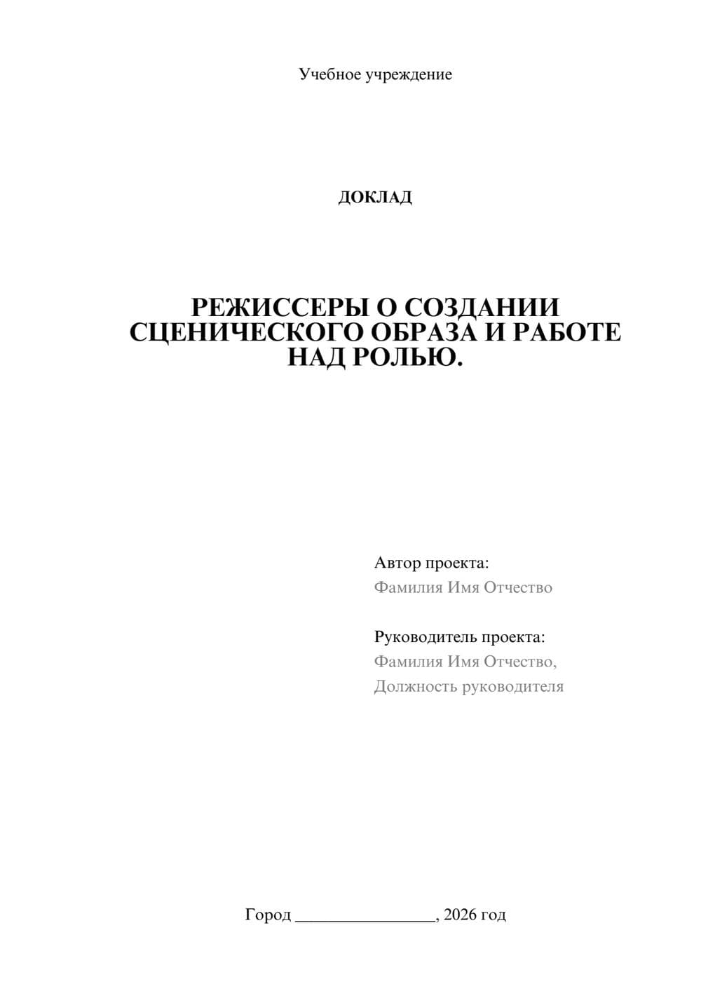 Предпросмотр доклада 1