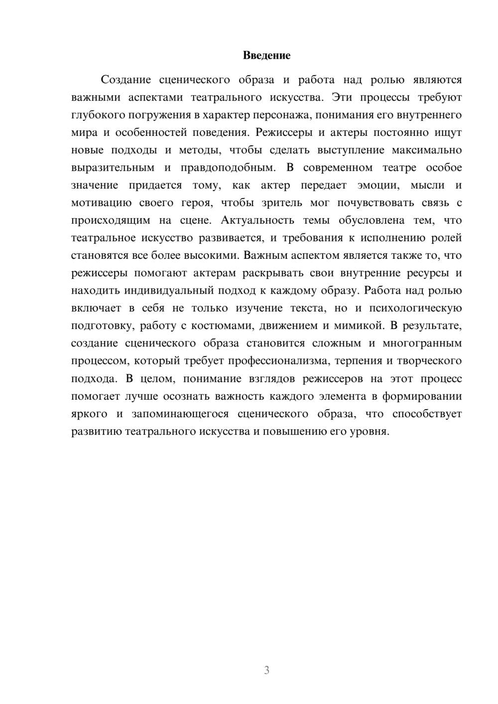 Предпросмотр доклада 3