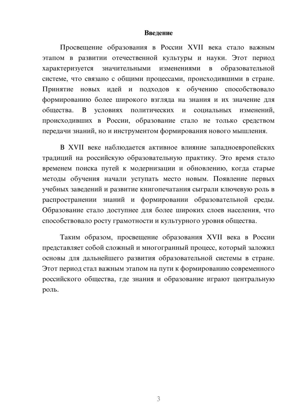 Предпросмотр реферата 3