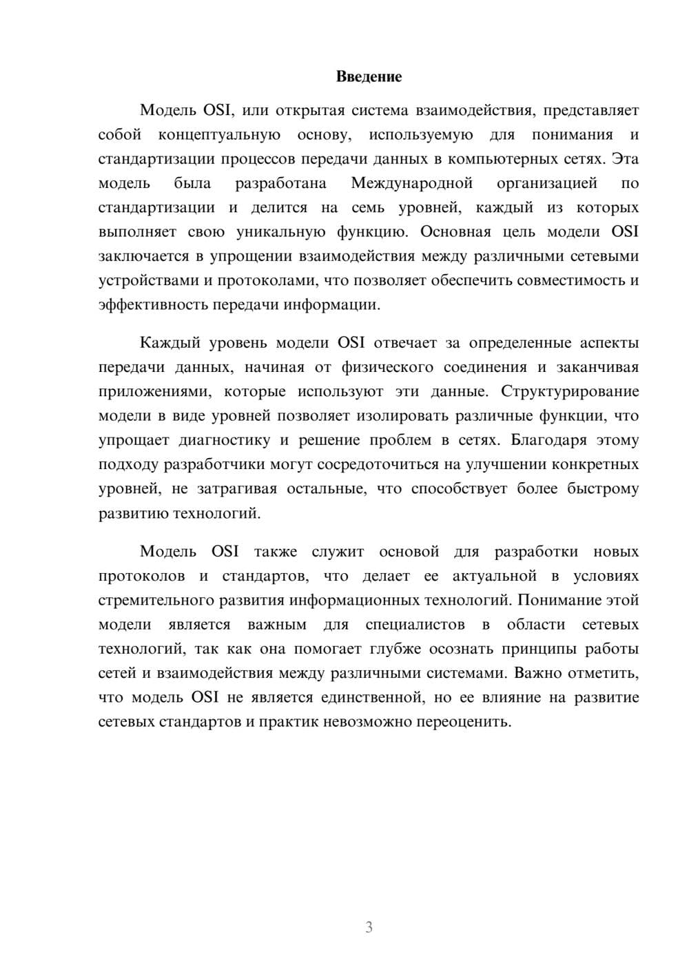 Предпросмотр реферата 3