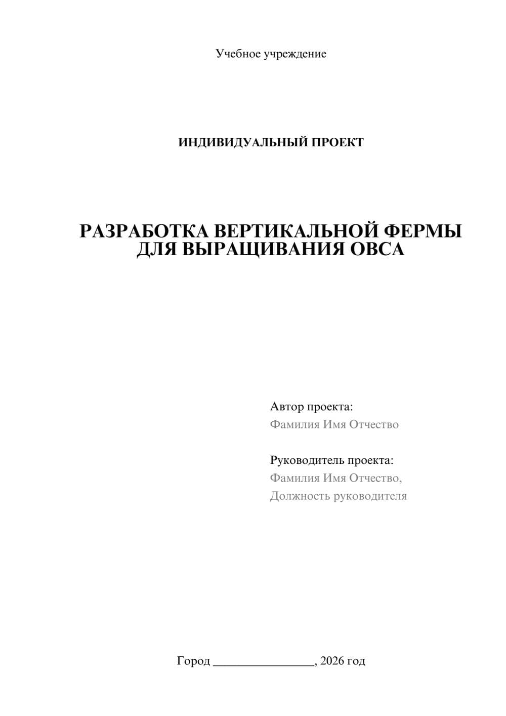 Предпросмотр проекта 1
