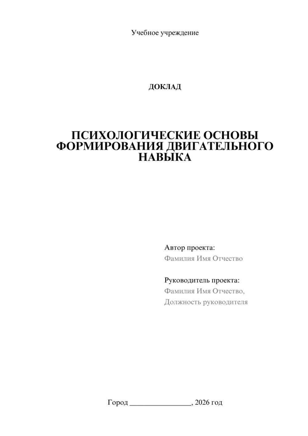 Предпросмотр доклада 1
