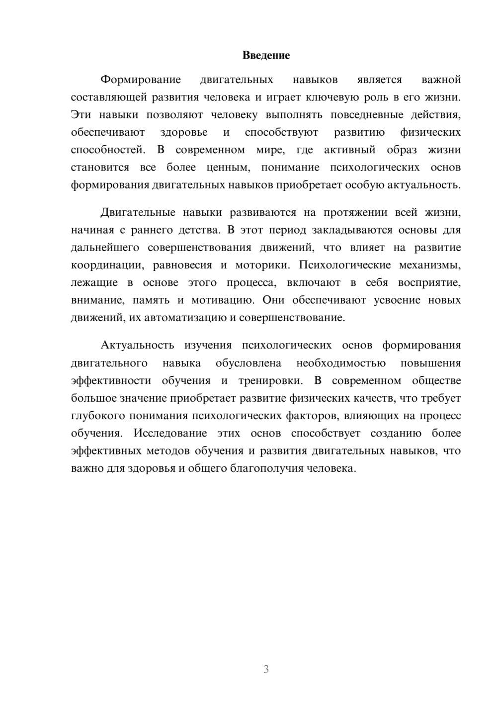 Предпросмотр доклада 3