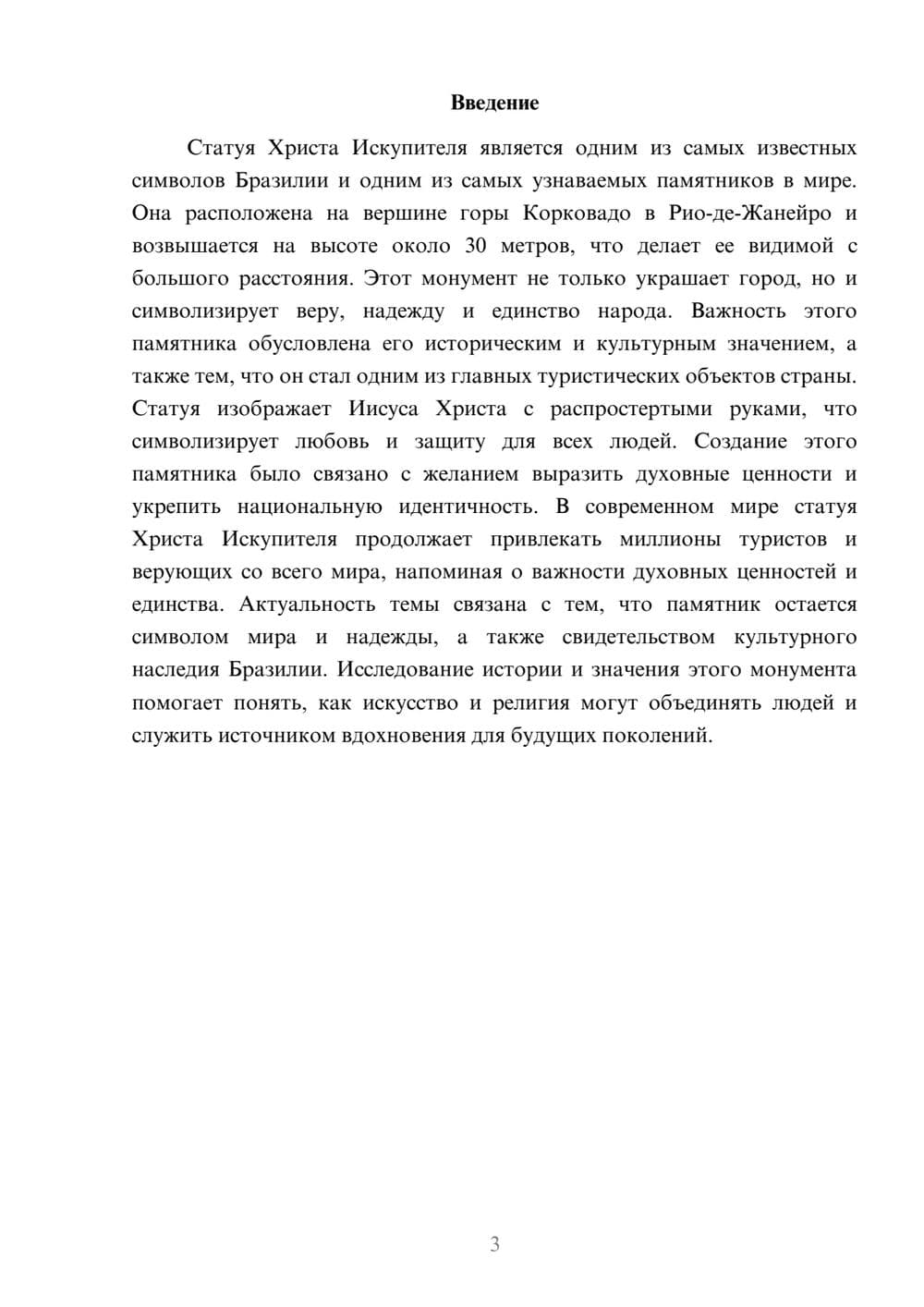 Предпросмотр доклада 3