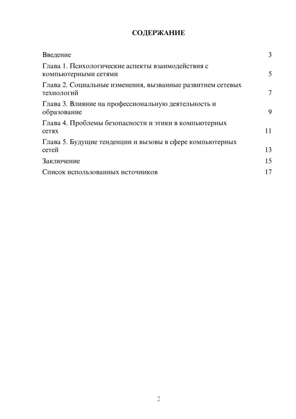 Предпросмотр реферата 2