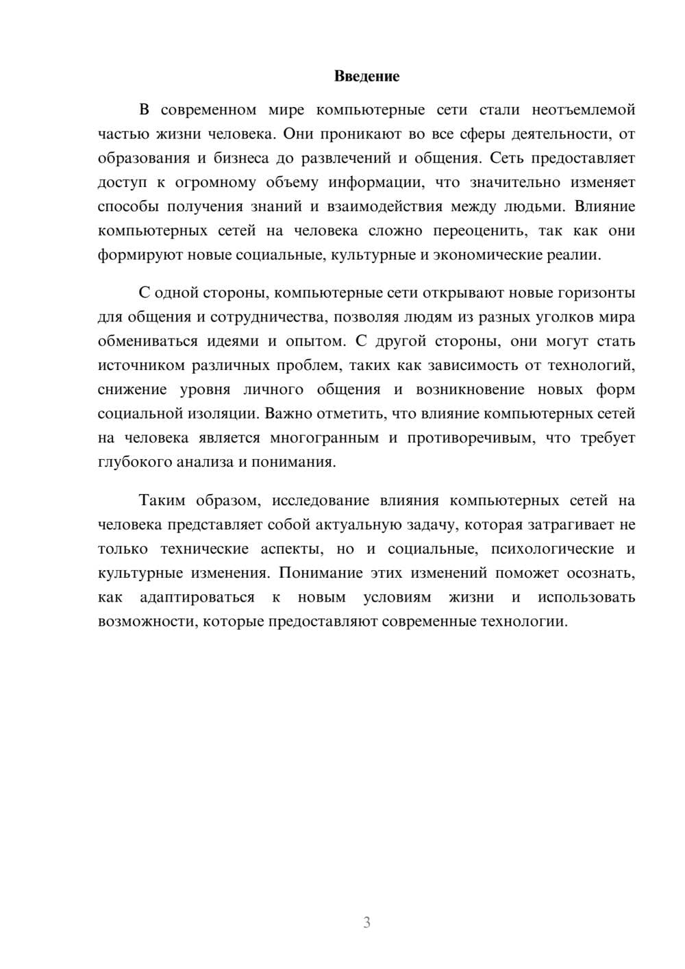 Предпросмотр реферата 3