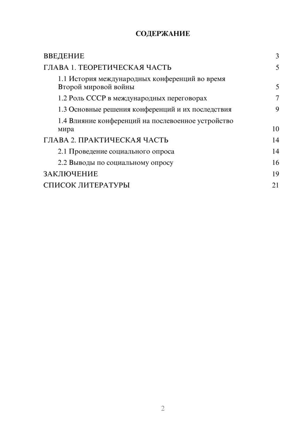 Предпросмотр проекта 2