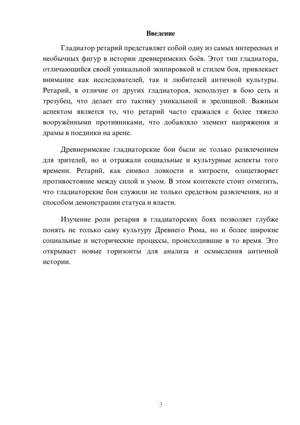 Предпросмотр реферата 3