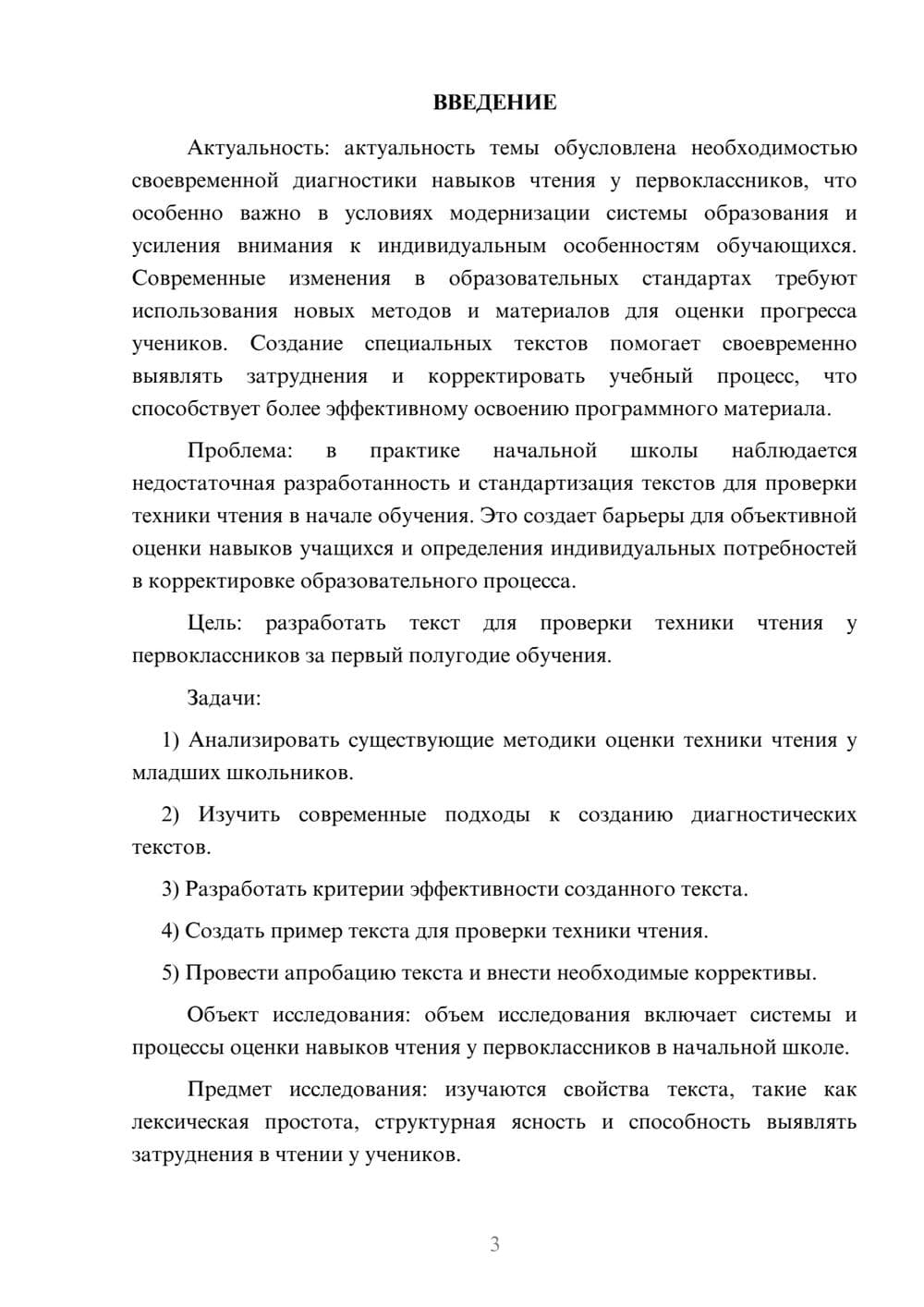 Предпросмотр курсовой работы 3