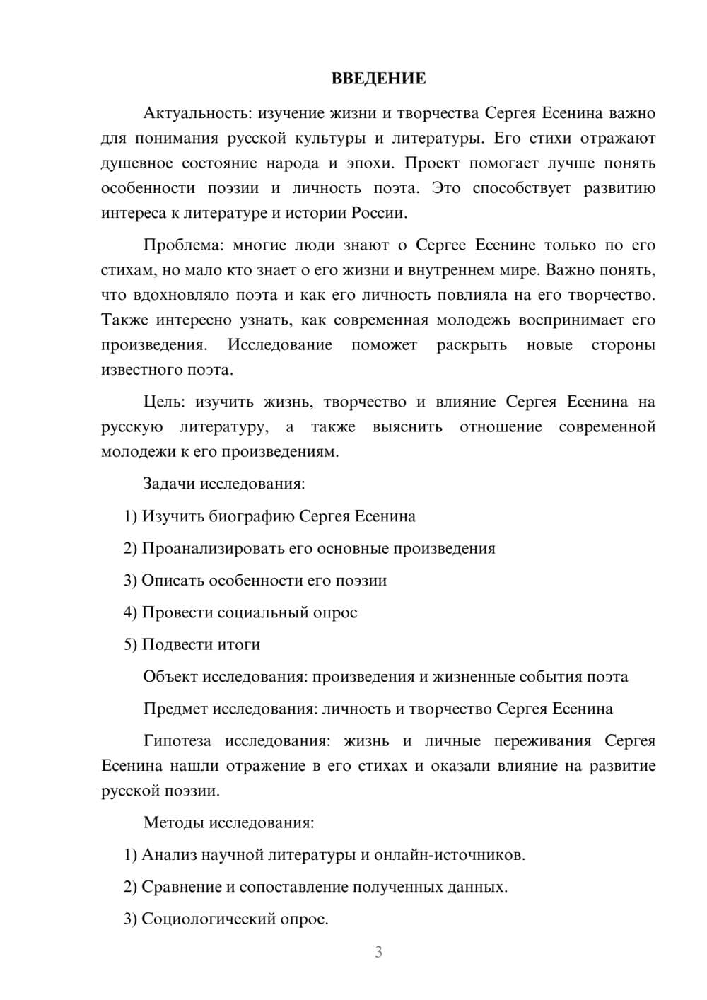 Предпросмотр проекта 3