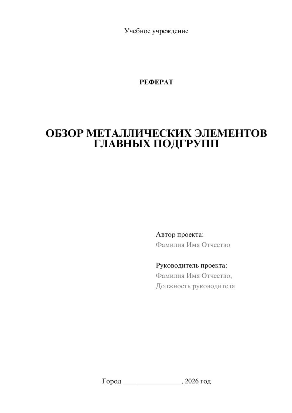 Предпросмотр реферата 1