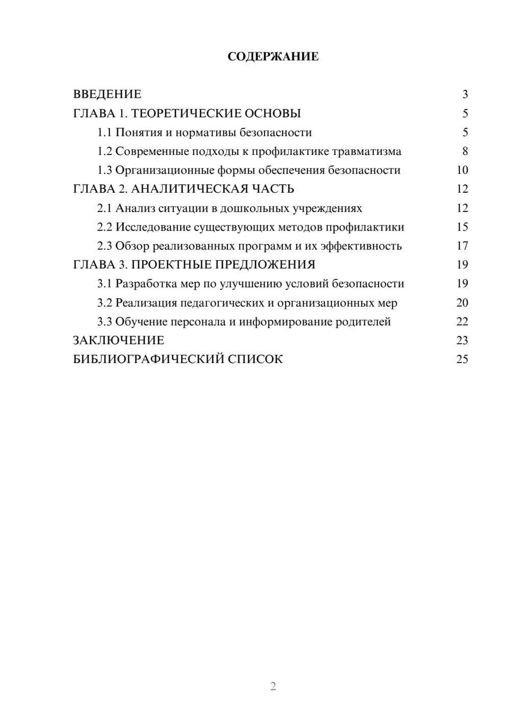 Предпросмотр курсовой работы 2