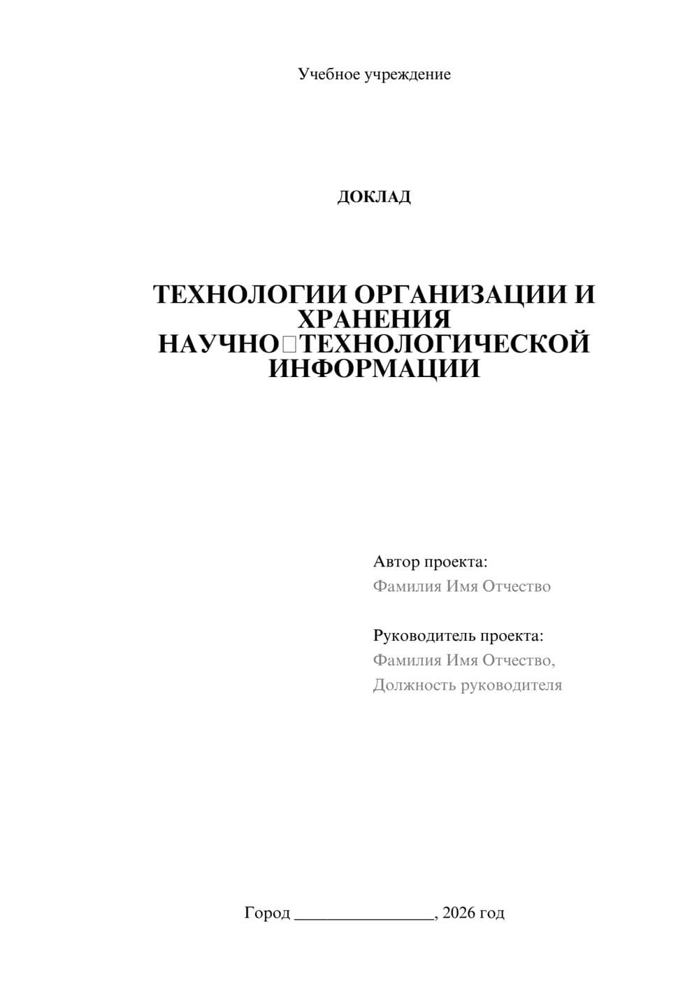 Предпросмотр доклада 1