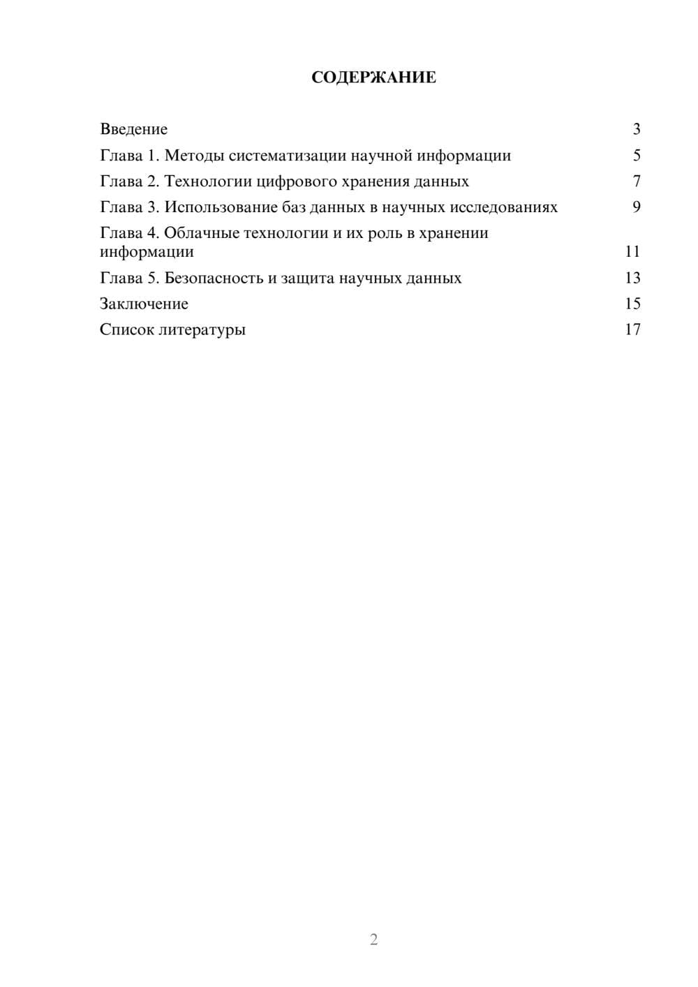Предпросмотр доклада 2