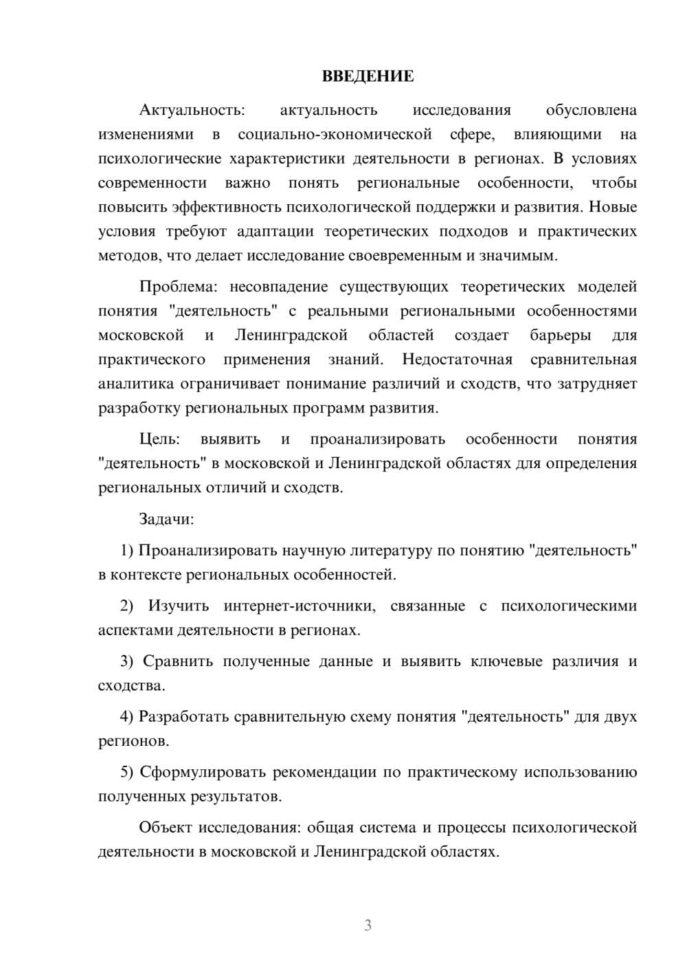 Предпросмотр курсовой работы 3