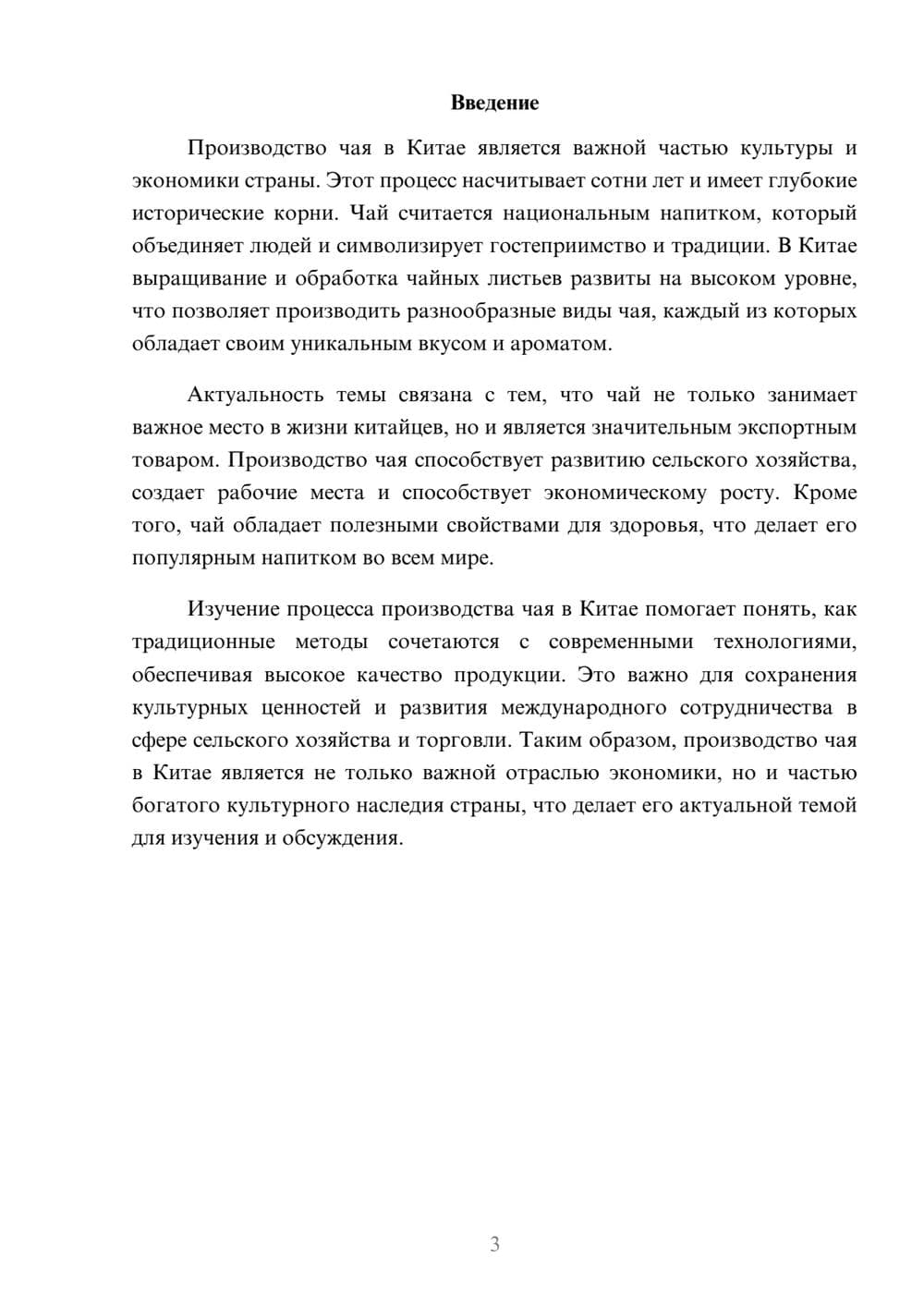 Предпросмотр доклада 3