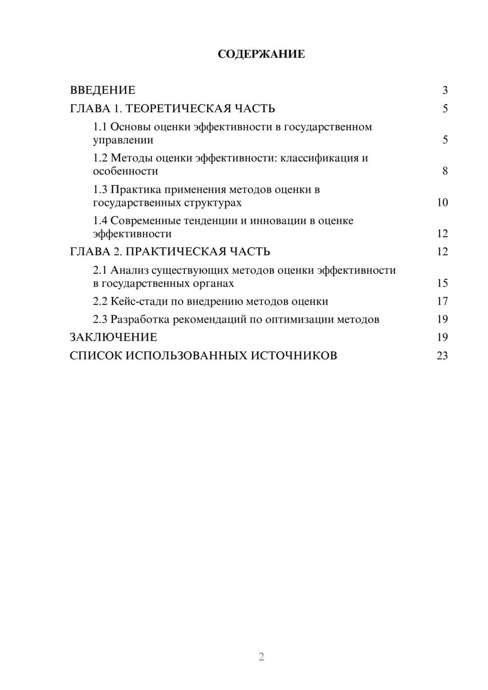 Предпросмотр курсовой работы 2