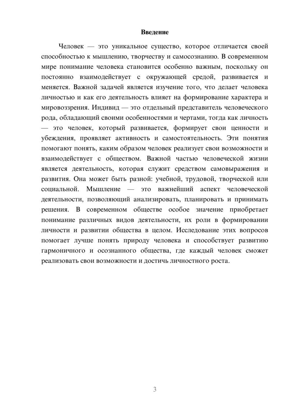 Предпросмотр доклада 3