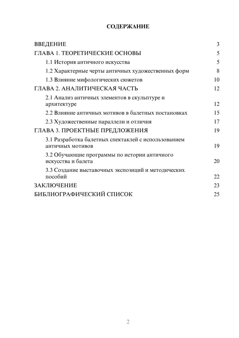 Предпросмотр курсовой работы 2