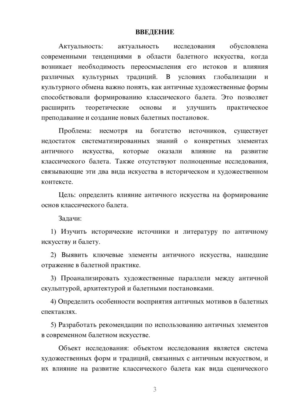 Предпросмотр курсовой работы 3