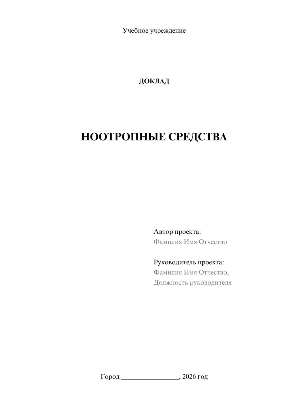 Предпросмотр доклада 1