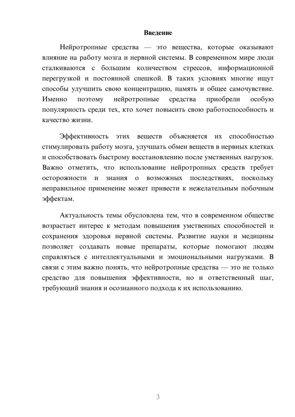 Предпросмотр доклада 3