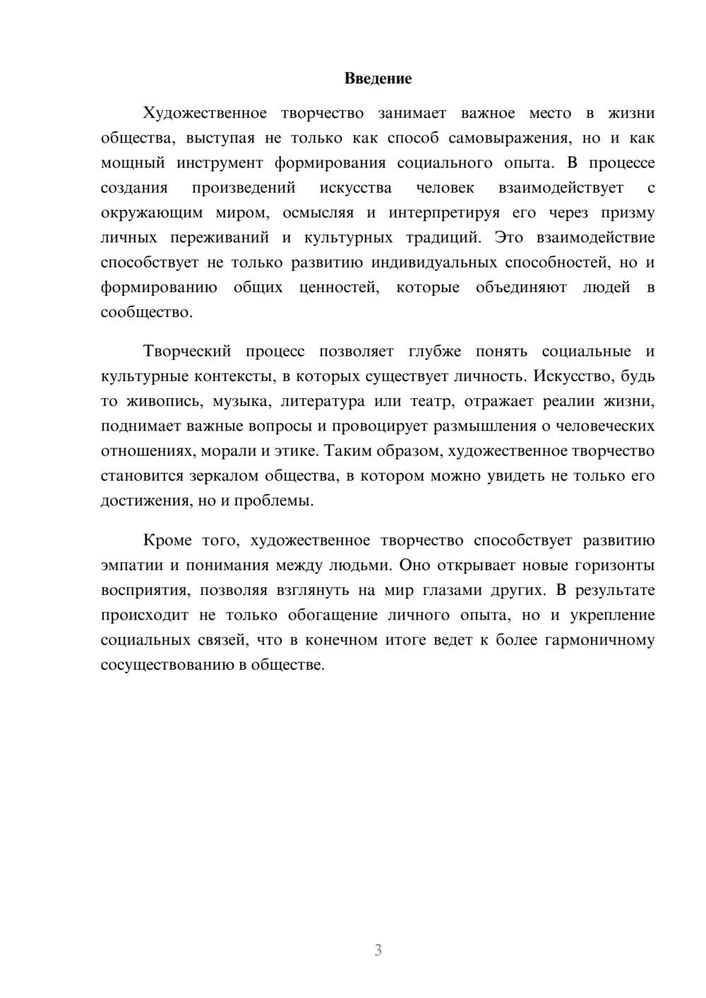 Предпросмотр реферата 3