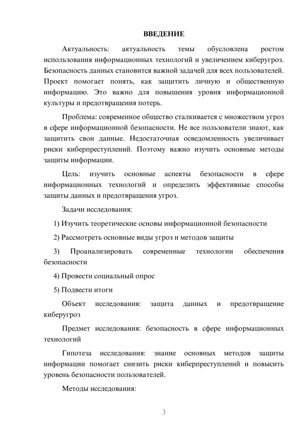 Предпросмотр проекта 3