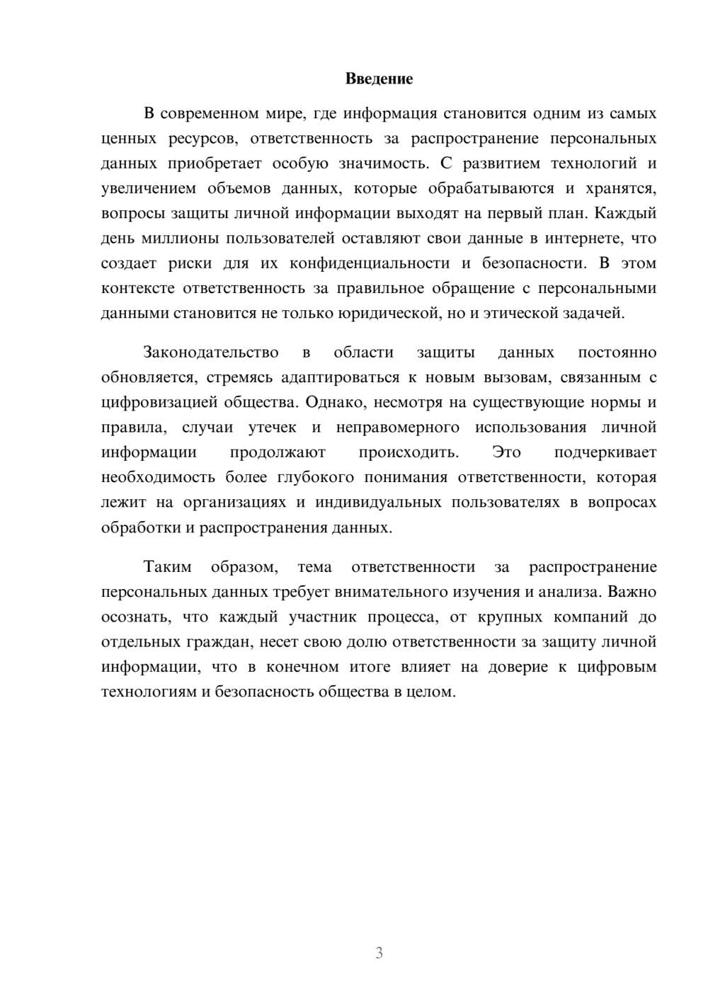 Предпросмотр реферата 3