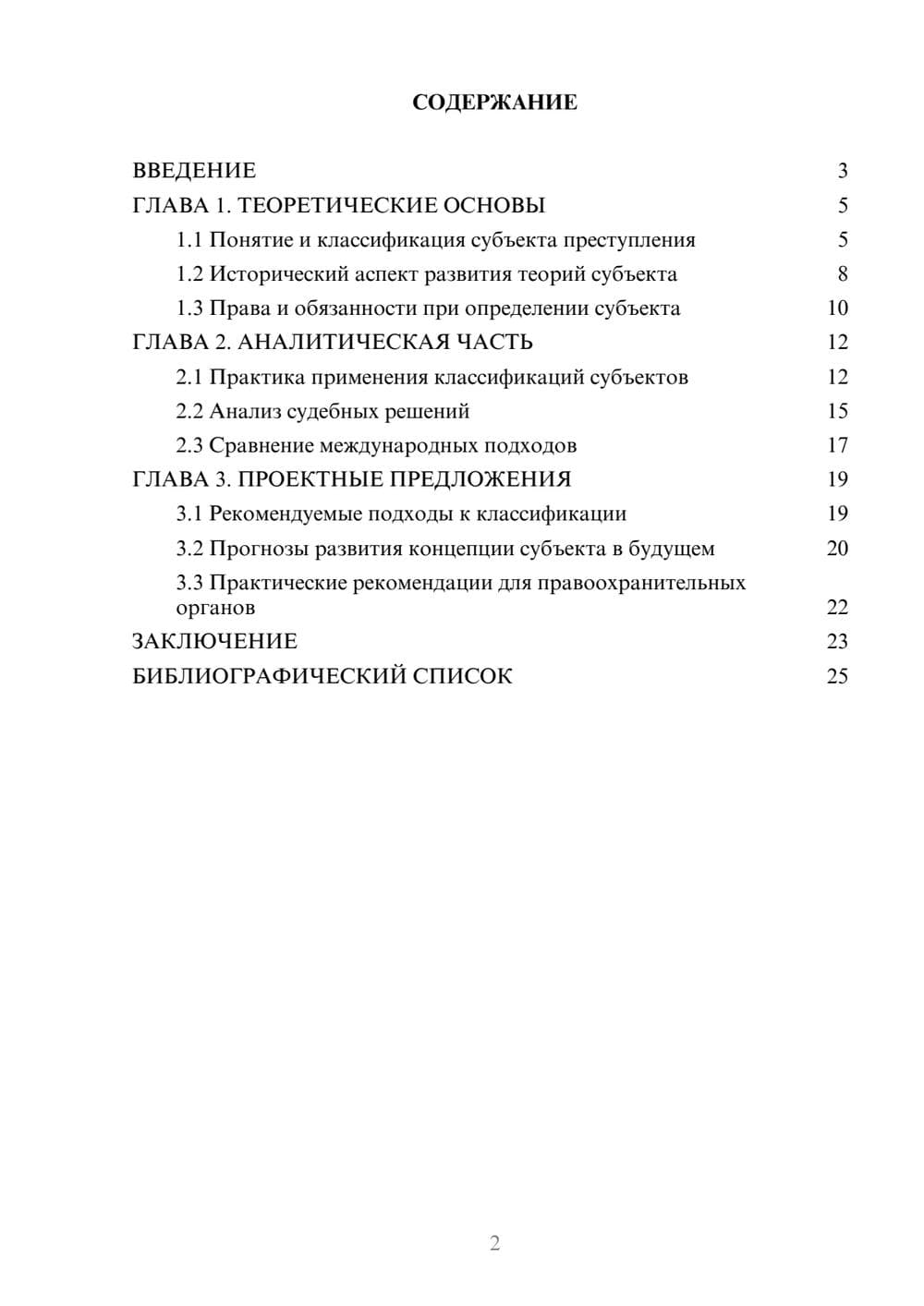 Предпросмотр курсовой работы 2