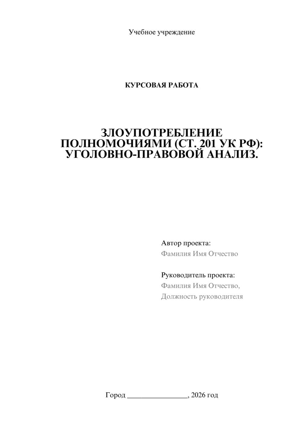 Предпросмотр курсовой работы 1